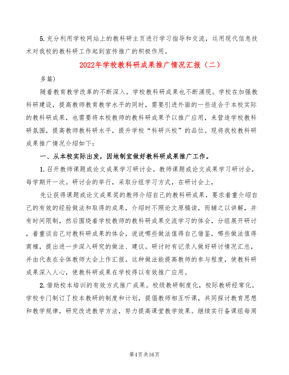 2022年学校教科研成果推广情况汇报_第4页