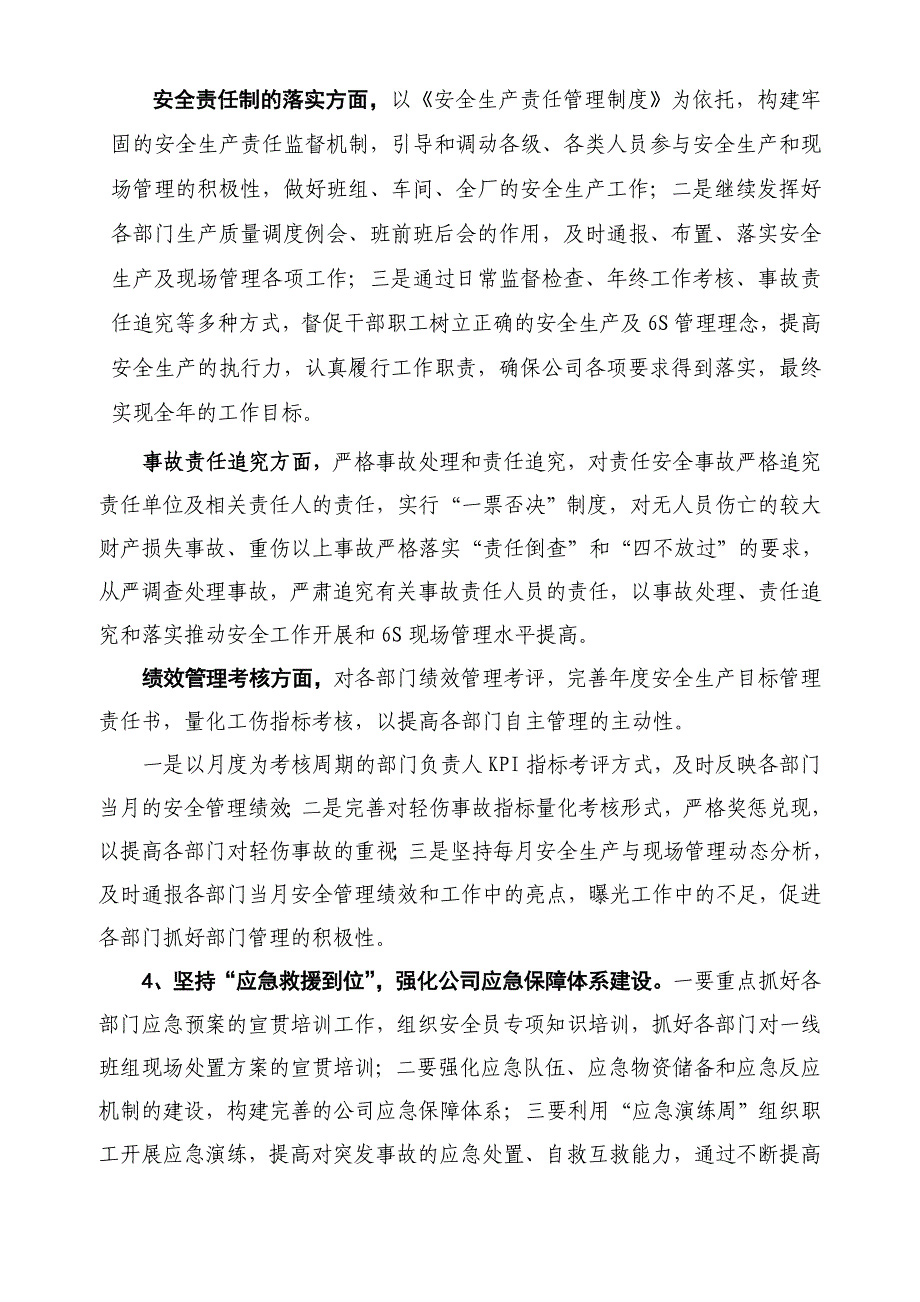 2018年度安全生产及现场管理工作要点_第3页