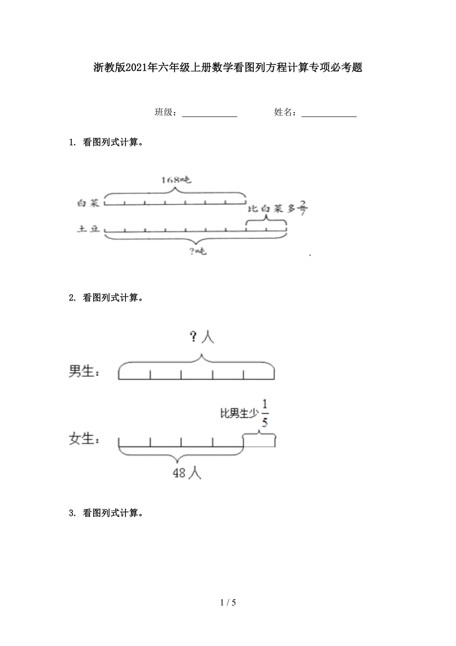 浙教版六年级上册数学看图列方程计算专项必考题_第1页