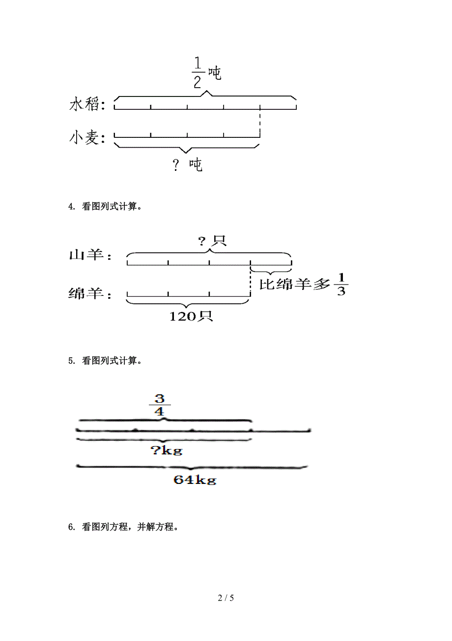 浙教版六年级上册数学看图列方程计算专项必考题_第2页