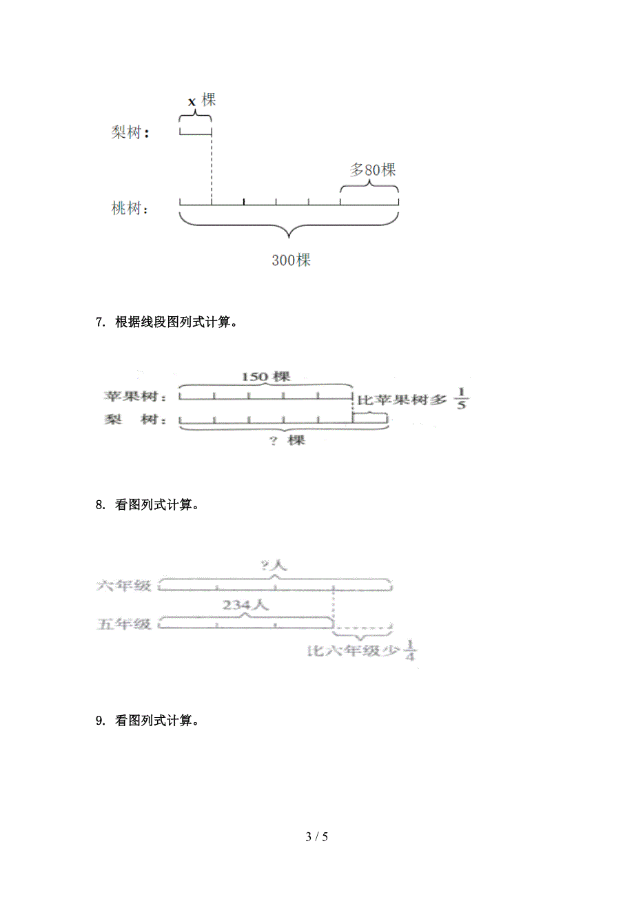 浙教版六年级上册数学看图列方程计算专项必考题_第3页