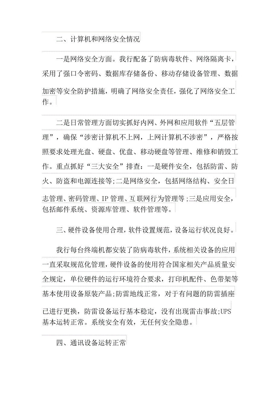 银行安全生产自查报告_第2页