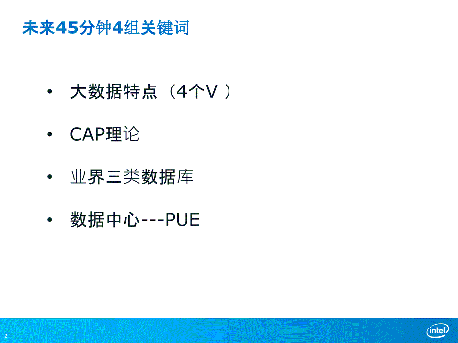 大数据与绿色数据中心_第2页