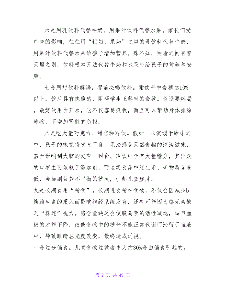 2023年8月大学生社会实践报告范文：大学生家教.doc_第2页