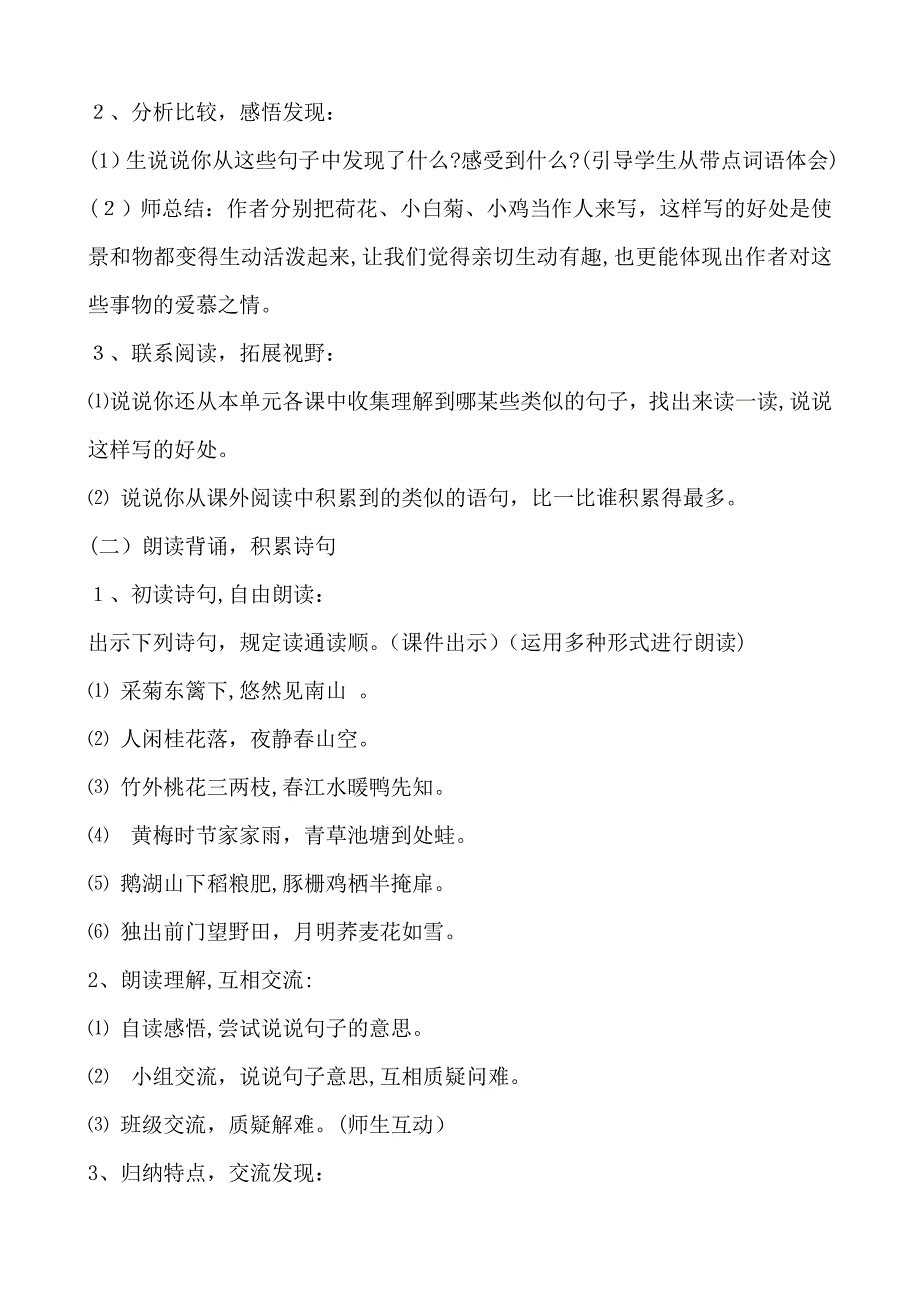 人教版四年级语文园地六教学设计_第2页