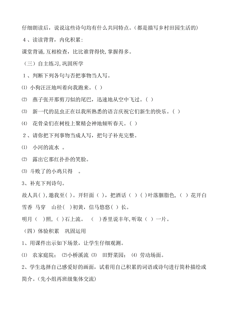 人教版四年级语文园地六教学设计_第3页