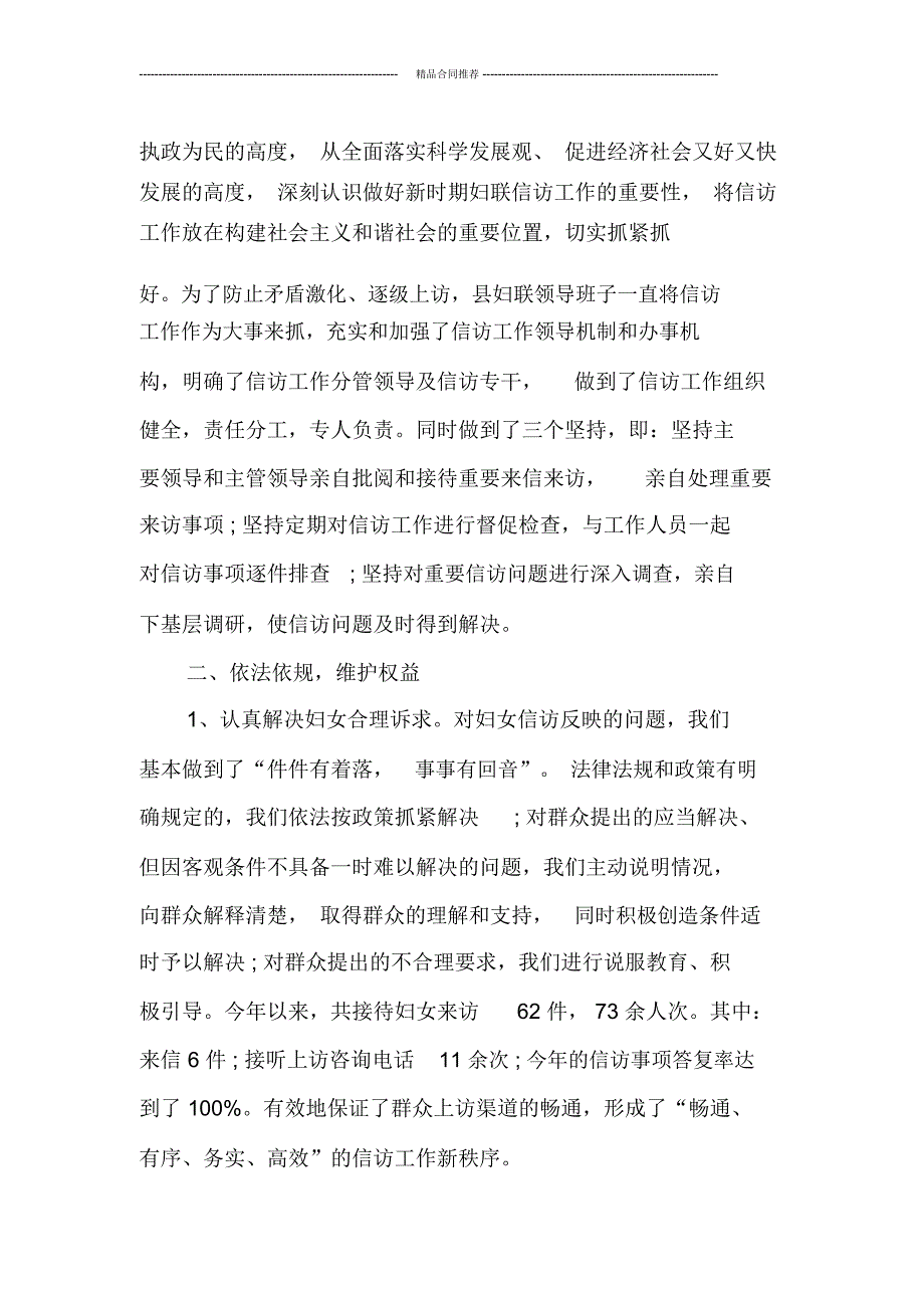 妇联信访年终总结_第2页