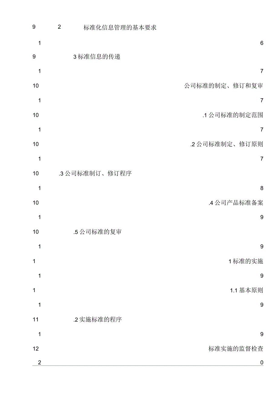 标准化管理体系手册_第4页