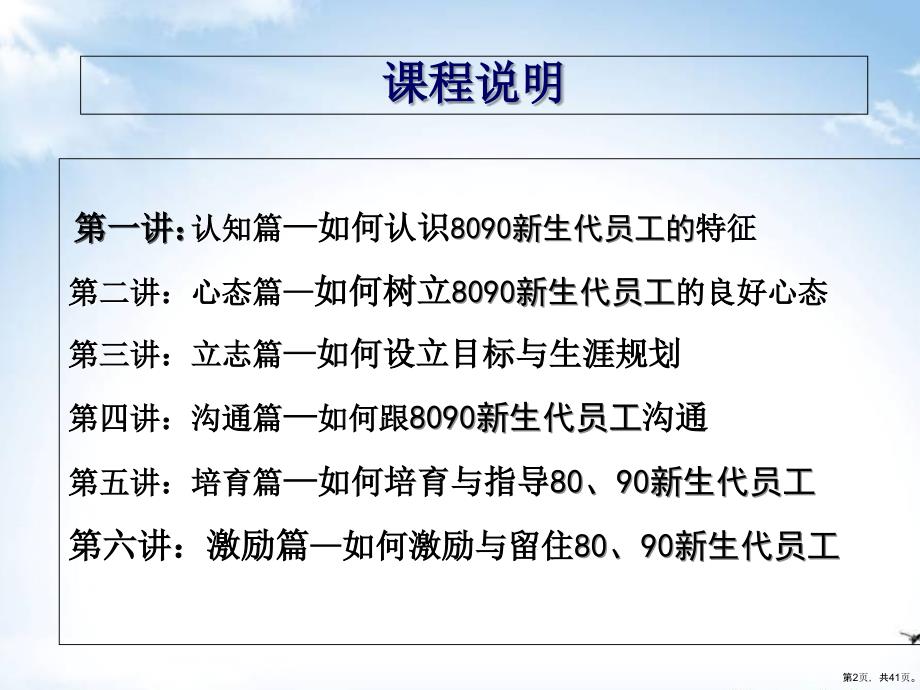 80、90新生代员工的管理与激励培训课程(38张)课件_第2页