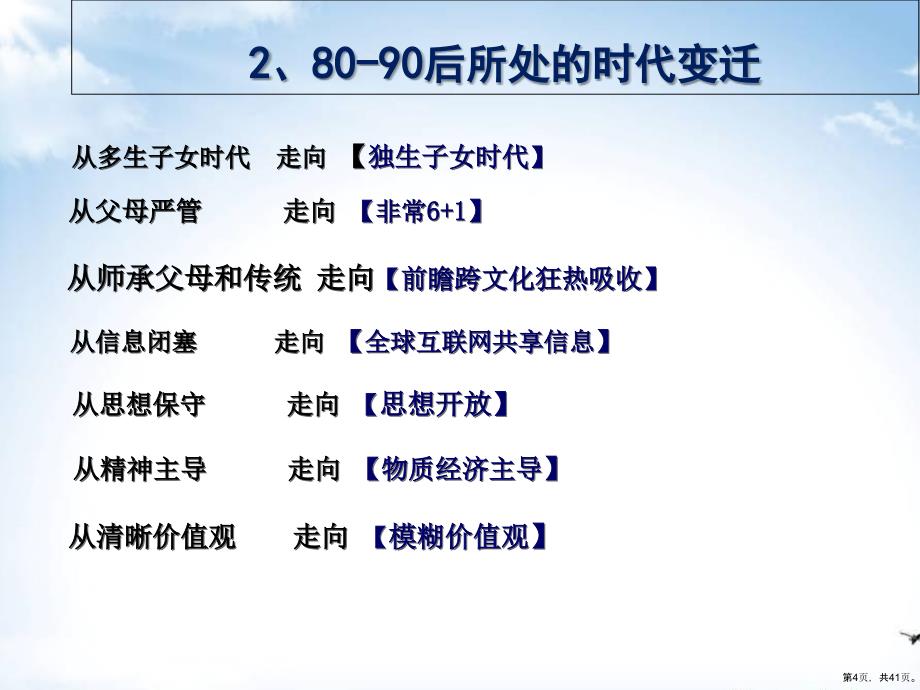 80、90新生代员工的管理与激励培训课程(38张)课件_第4页