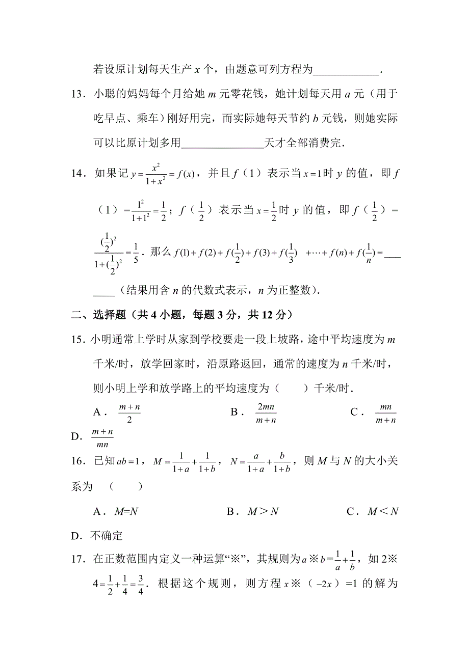 八年级上数学分式单元测试题10_第2页