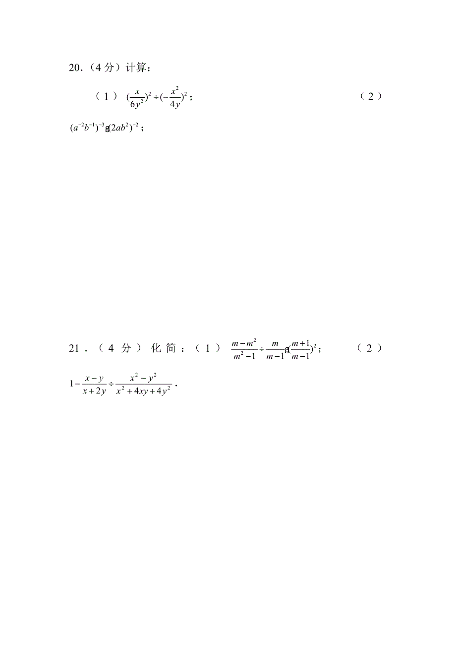 八年级上数学分式单元测试题10_第4页