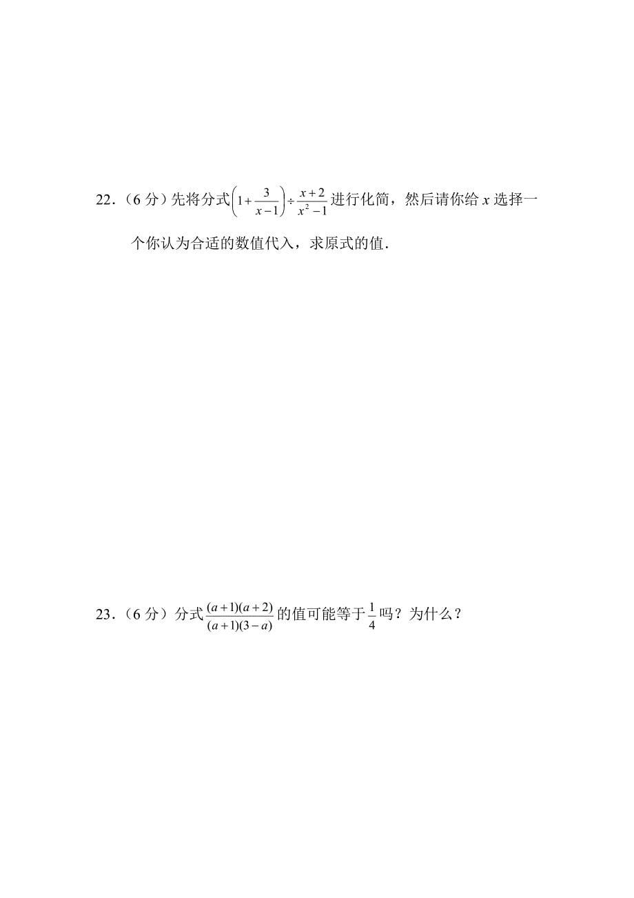 八年级上数学分式单元测试题10_第5页