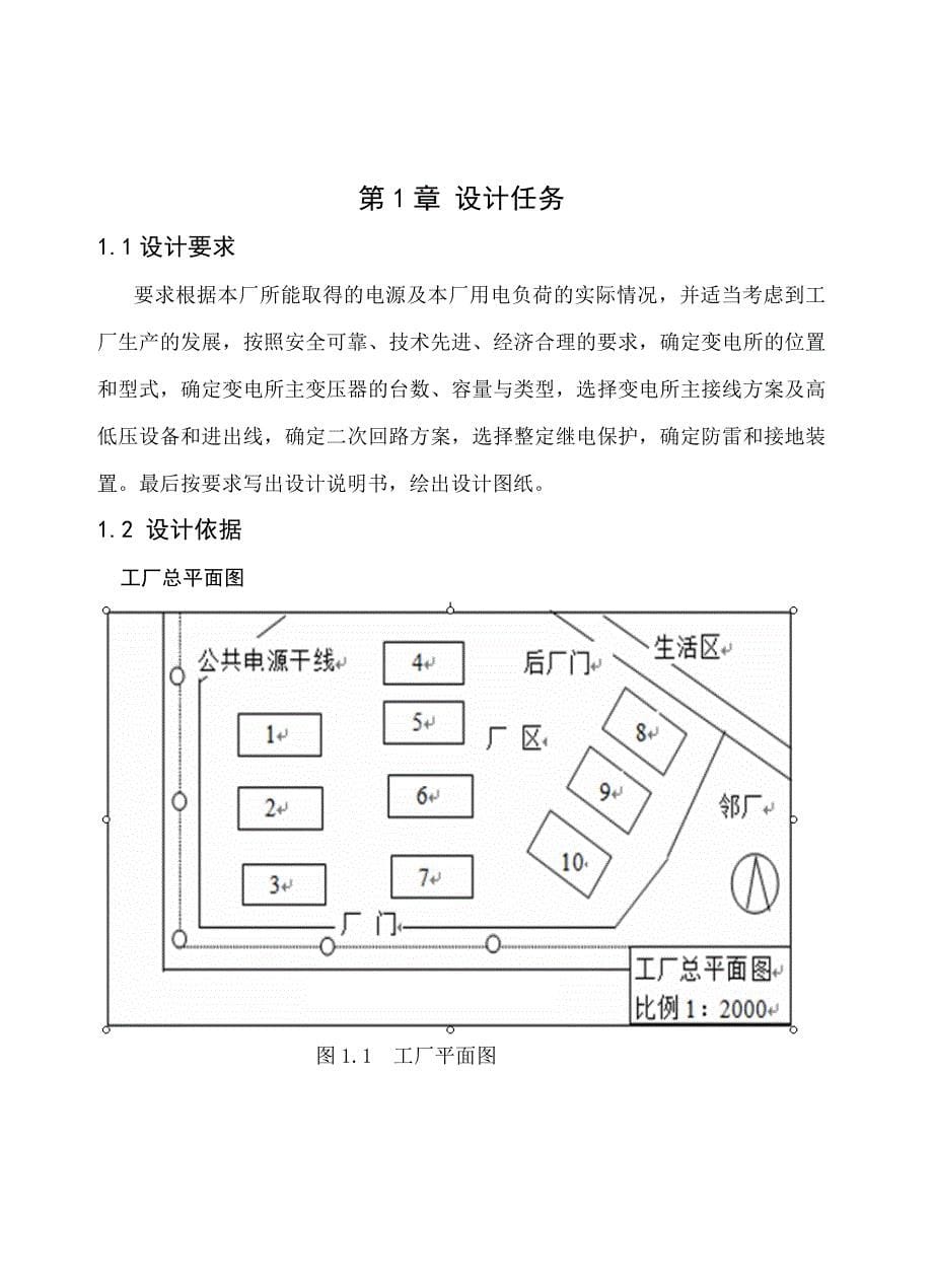 万氏机械厂降压变电所的电气设计_第5页