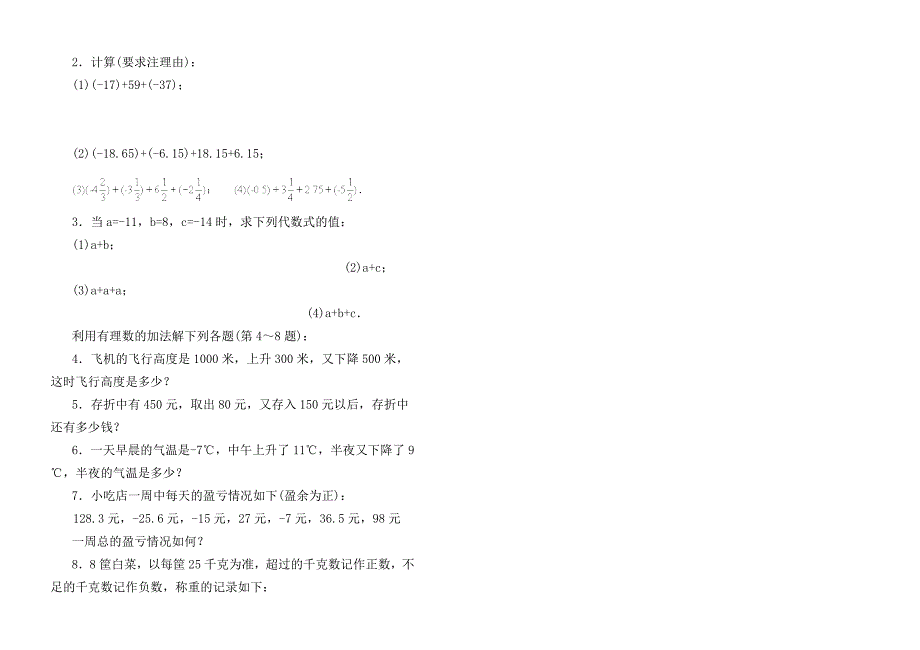 2.5 有理数的加法(3)教学案.doc_第5页