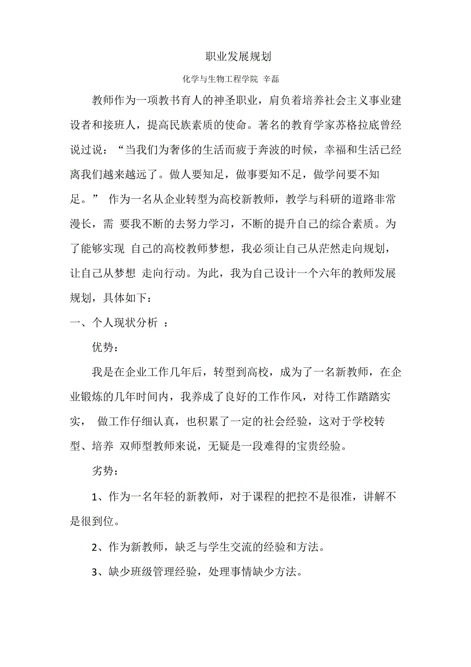 高校教师职业规划_第1页