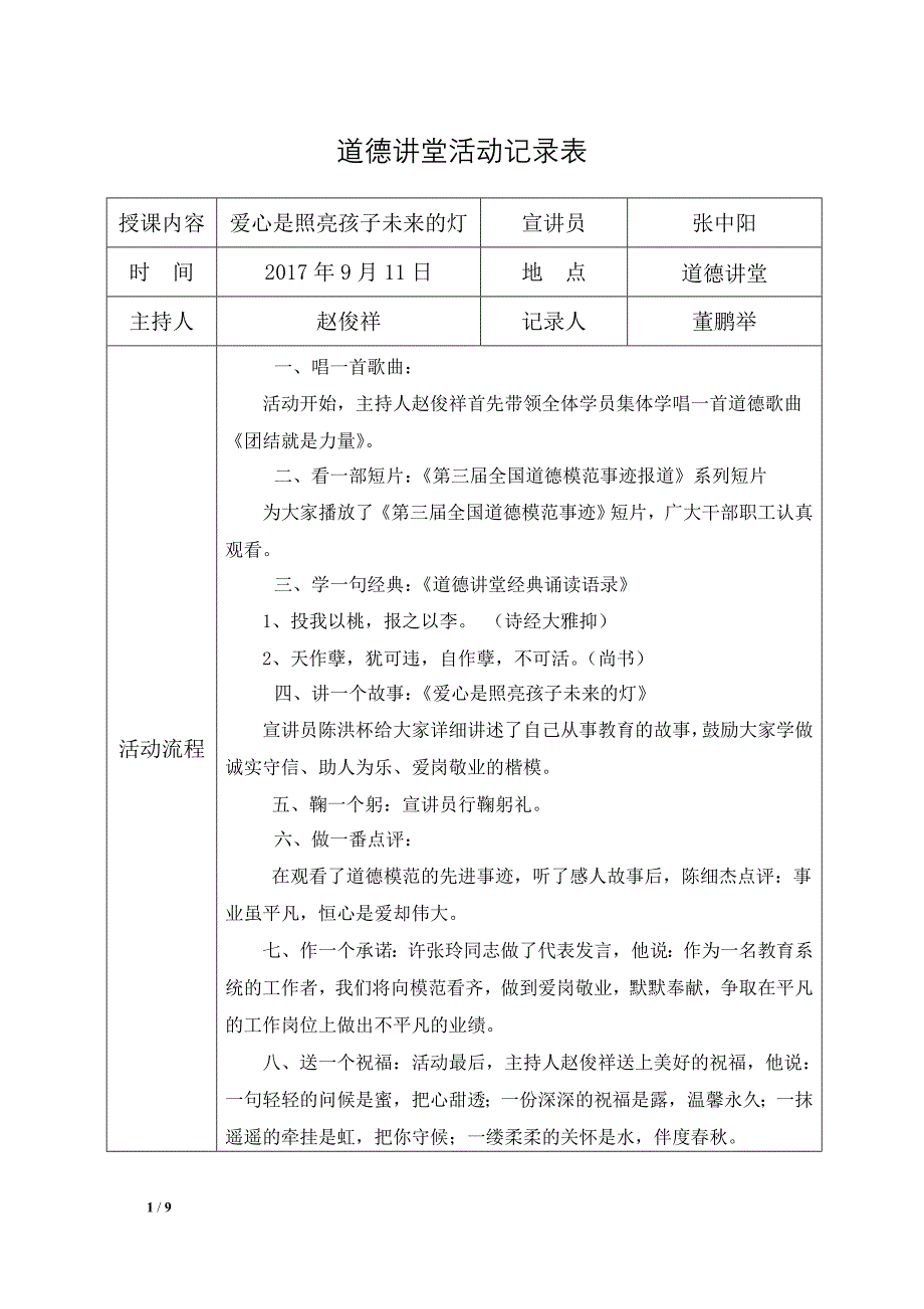 2017年度道德讲堂活动表.doc_第1页