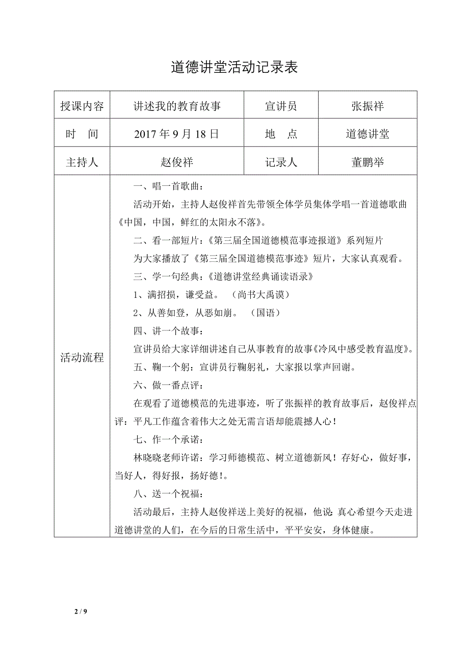 2017年度道德讲堂活动表.doc_第2页