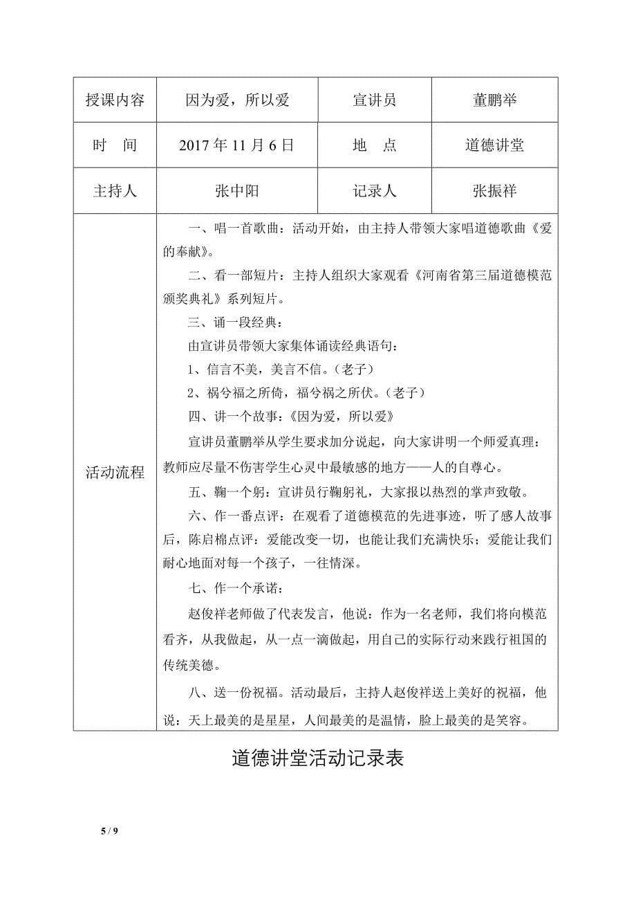 2017年度道德讲堂活动表.doc_第5页