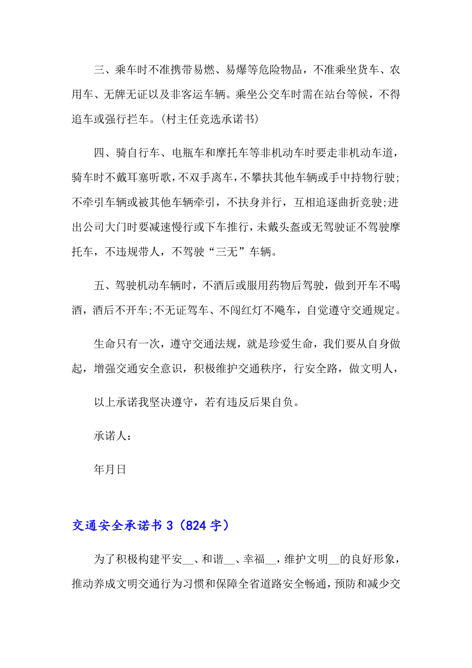 （多篇）交通安全承诺书_第3页