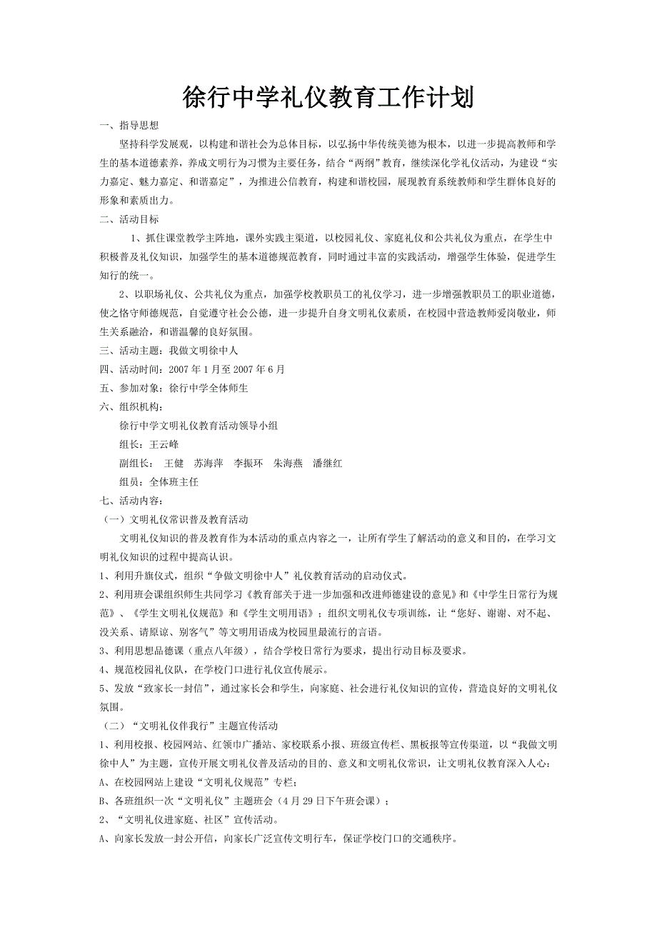 徐行中学礼仪教育工作计划_第1页