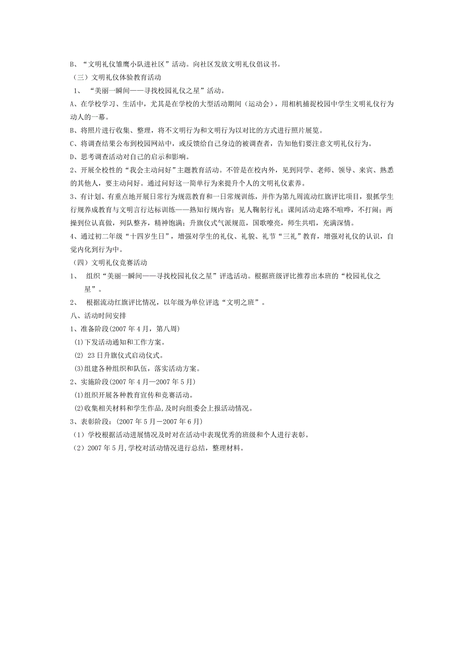 徐行中学礼仪教育工作计划_第2页