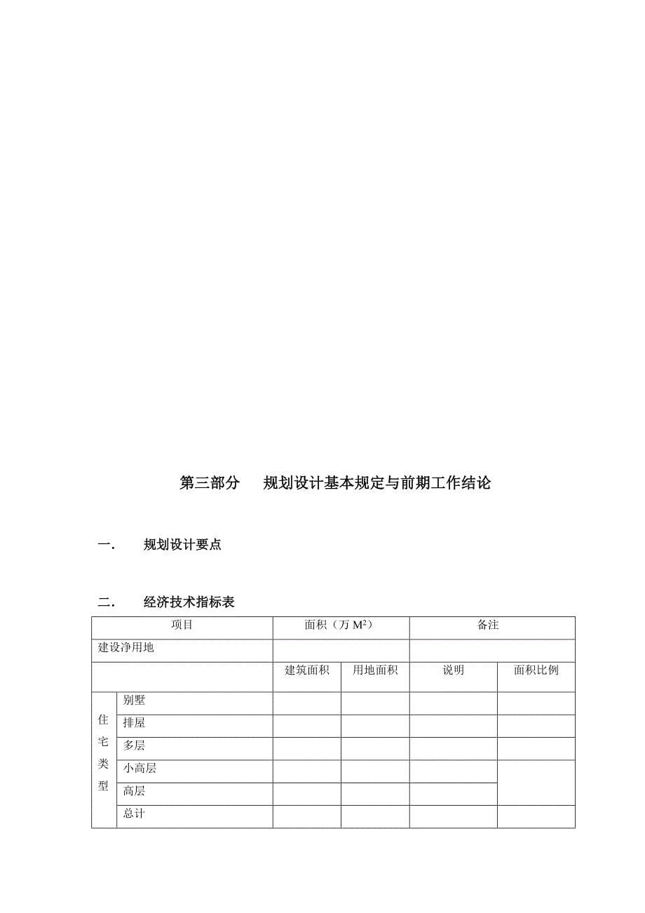 建筑规划方案设计任务书_第5页