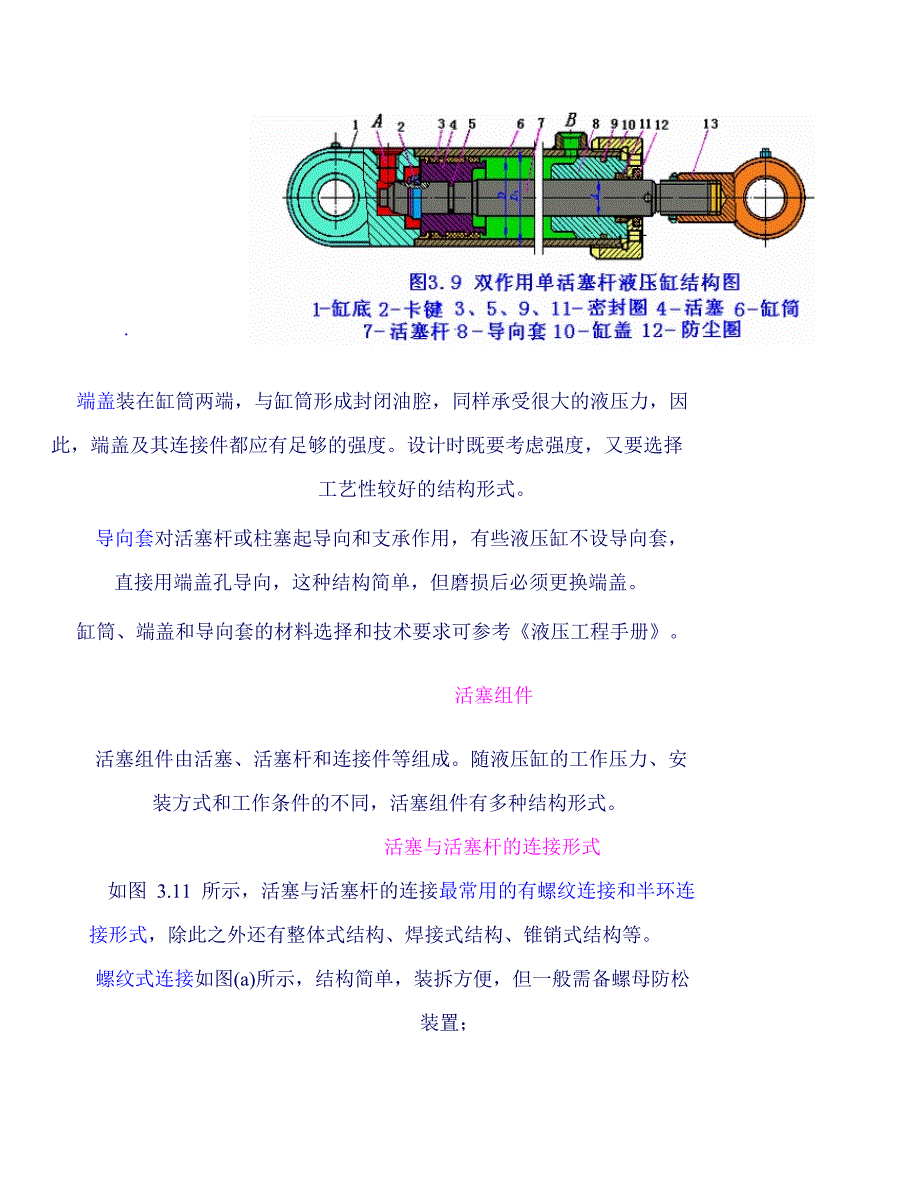 液压缸的结构11(1).doc_第4页