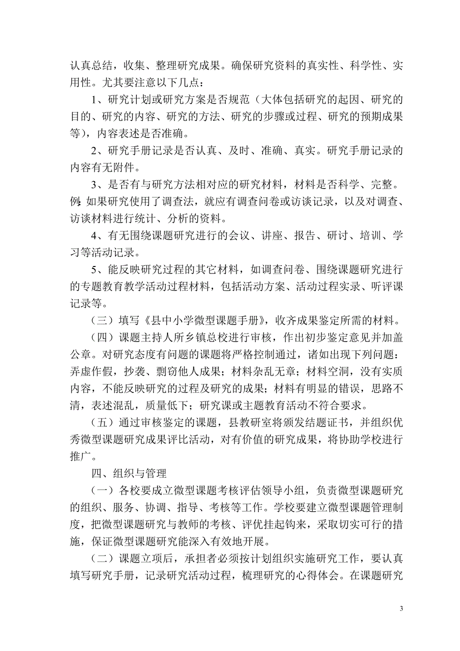 微型课题研究实施计划.doc_第3页