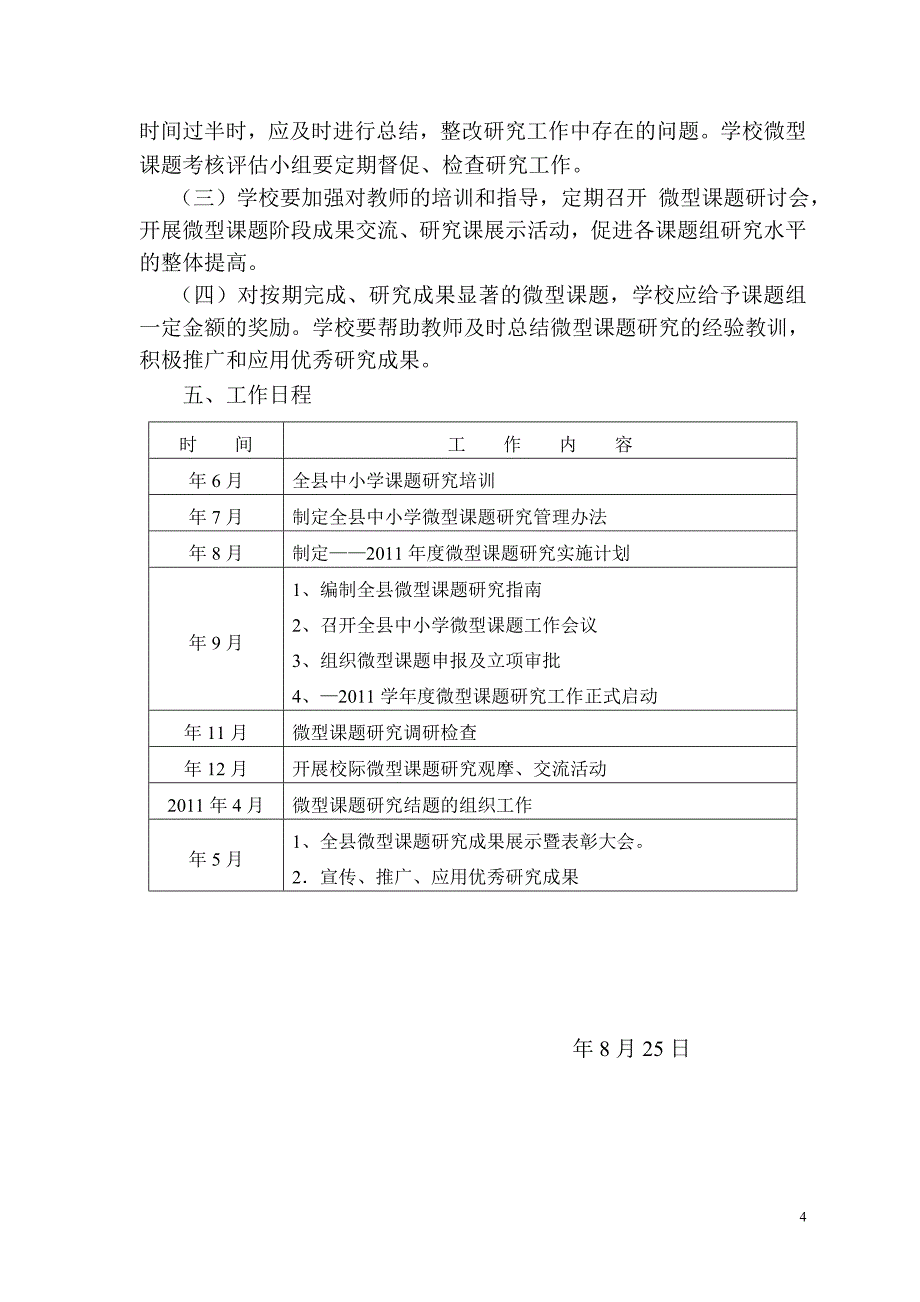 微型课题研究实施计划.doc_第4页