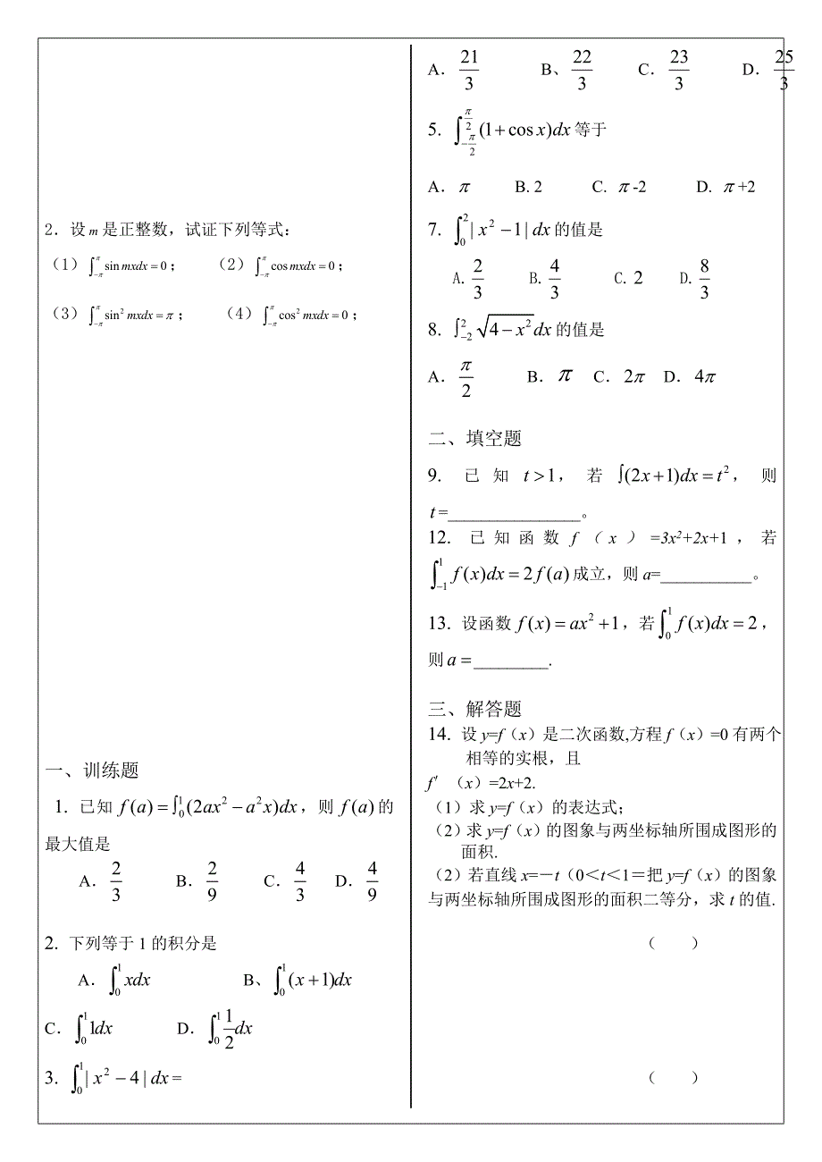 微积分导学案.doc_第4页