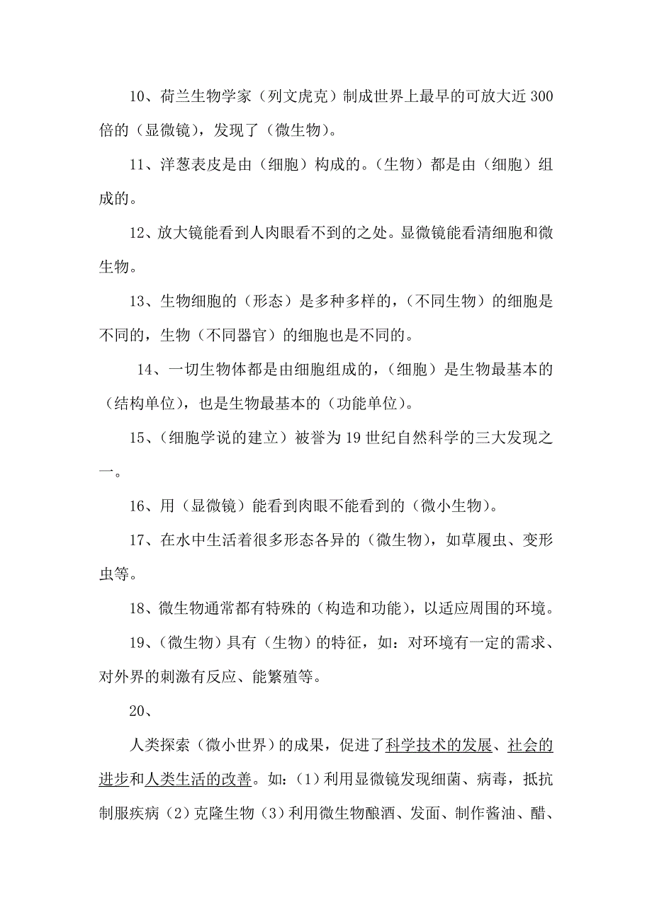 (完整word)六年级科学下册第一单元知识要点.doc_第2页