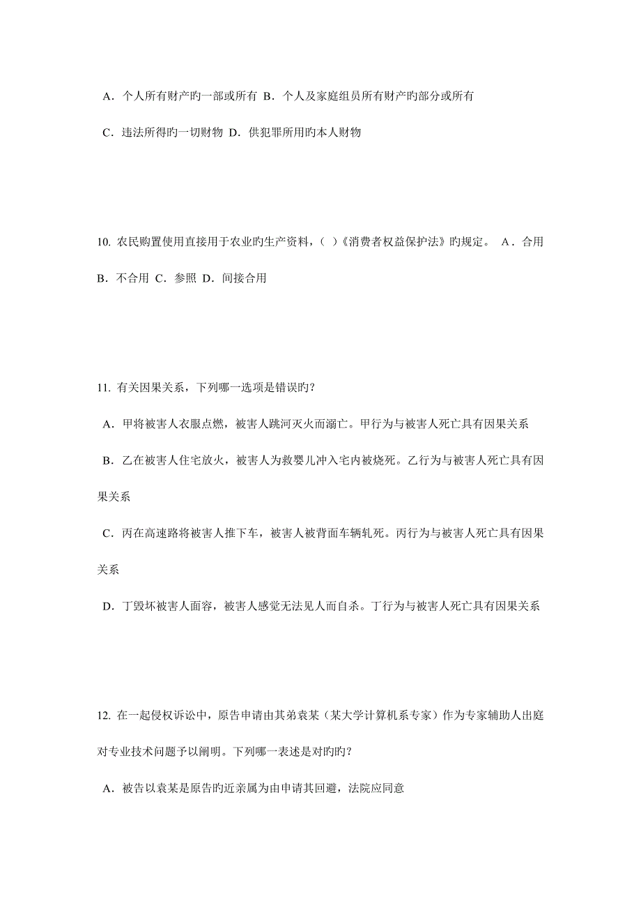 2023年广东省企业法律顾问考试企业战略规划考试试卷.doc_第4页