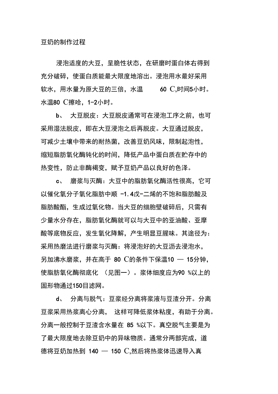 豆奶制作流程_第1页