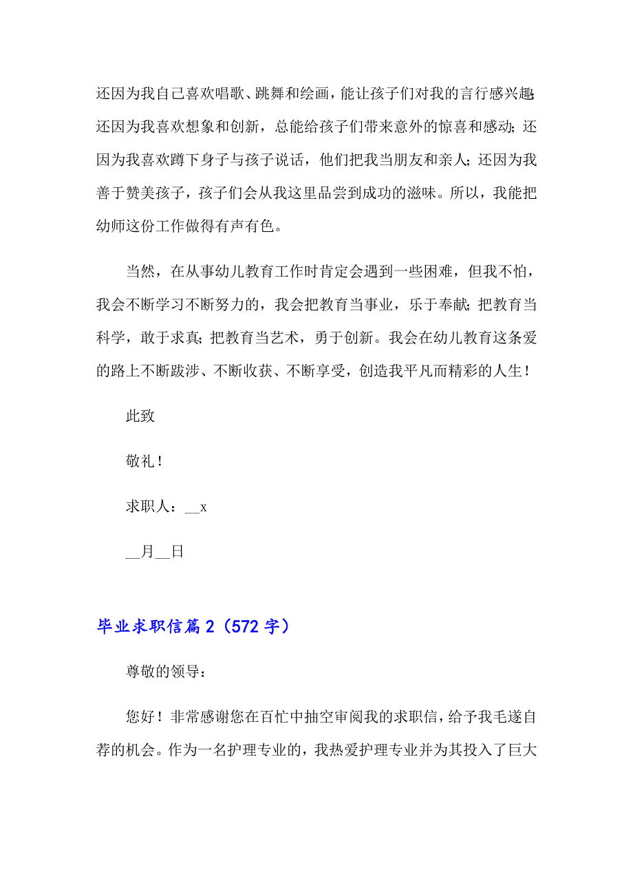 毕业求职信汇编五篇_第2页