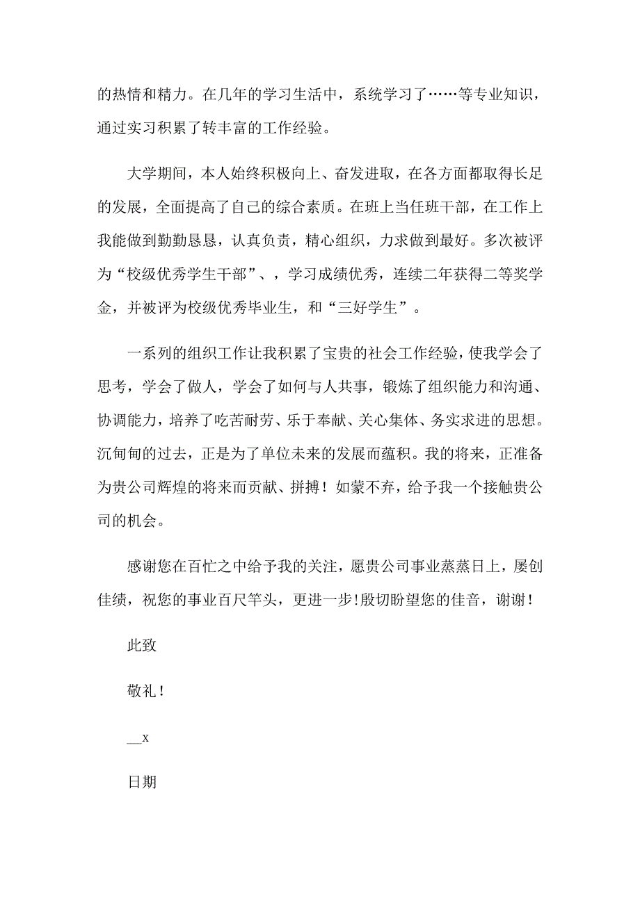 毕业求职信汇编五篇_第3页