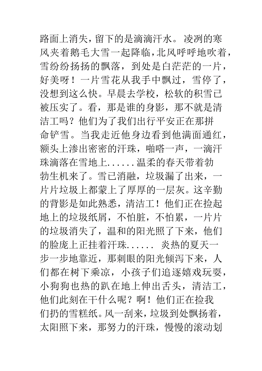 感谢你清洁工优秀作文.docx_第3页