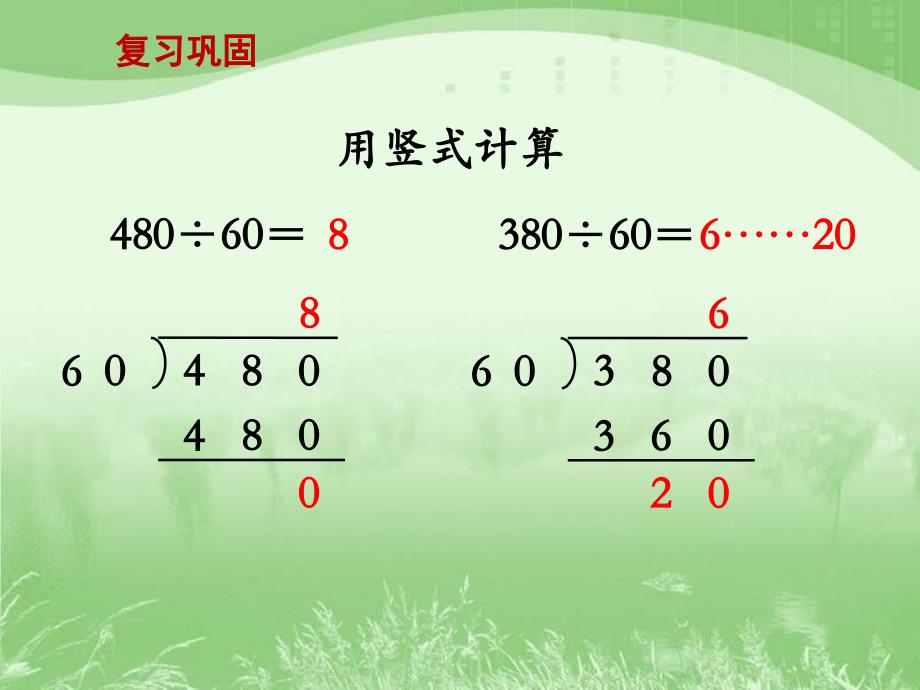 两三位数除以两位数例2教学课件ppt_第2页