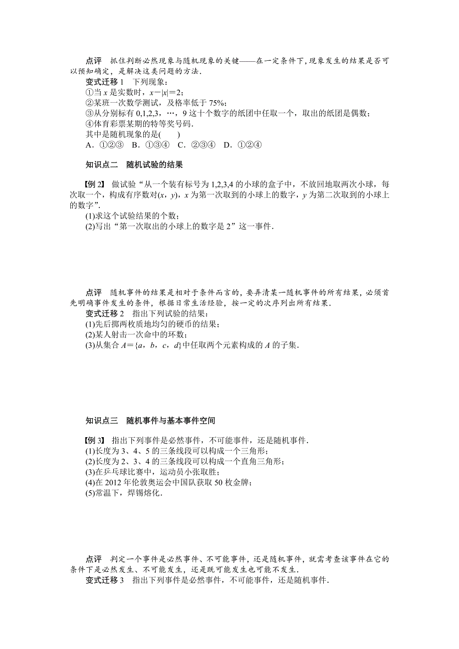 最新人教b版数学必修三：3.1.12随机现象、事件与基本事件空间导学案_第2页