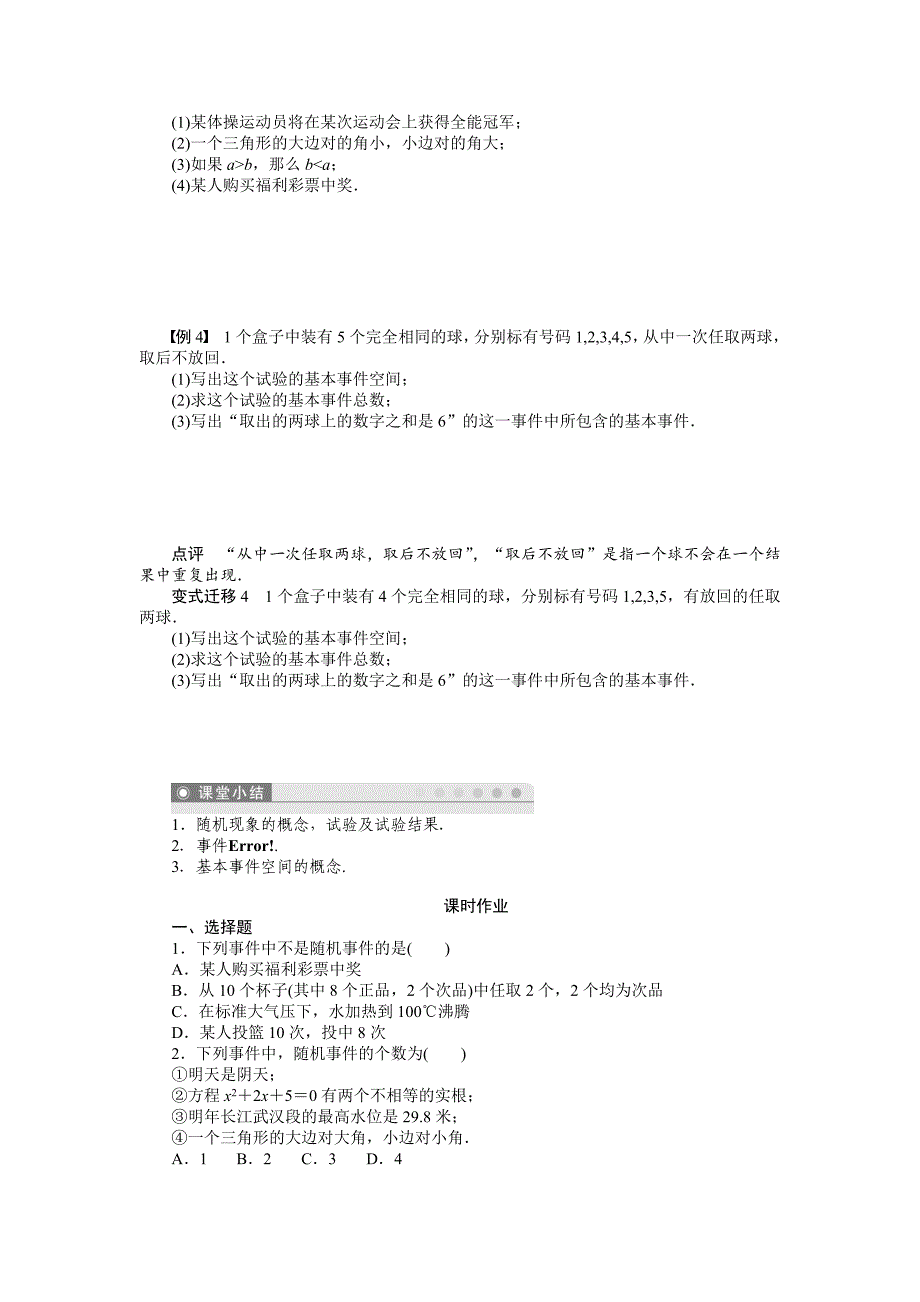 最新人教b版数学必修三：3.1.12随机现象、事件与基本事件空间导学案_第3页