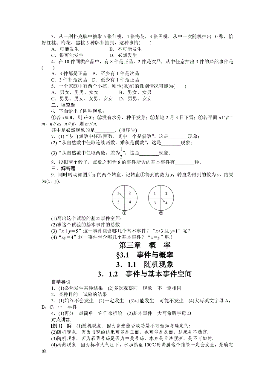 最新人教b版数学必修三：3.1.12随机现象、事件与基本事件空间导学案_第4页