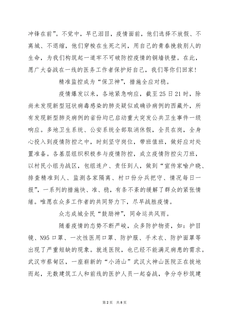 2024年新型肺炎疫情满分高二作文800字3篇_第2页