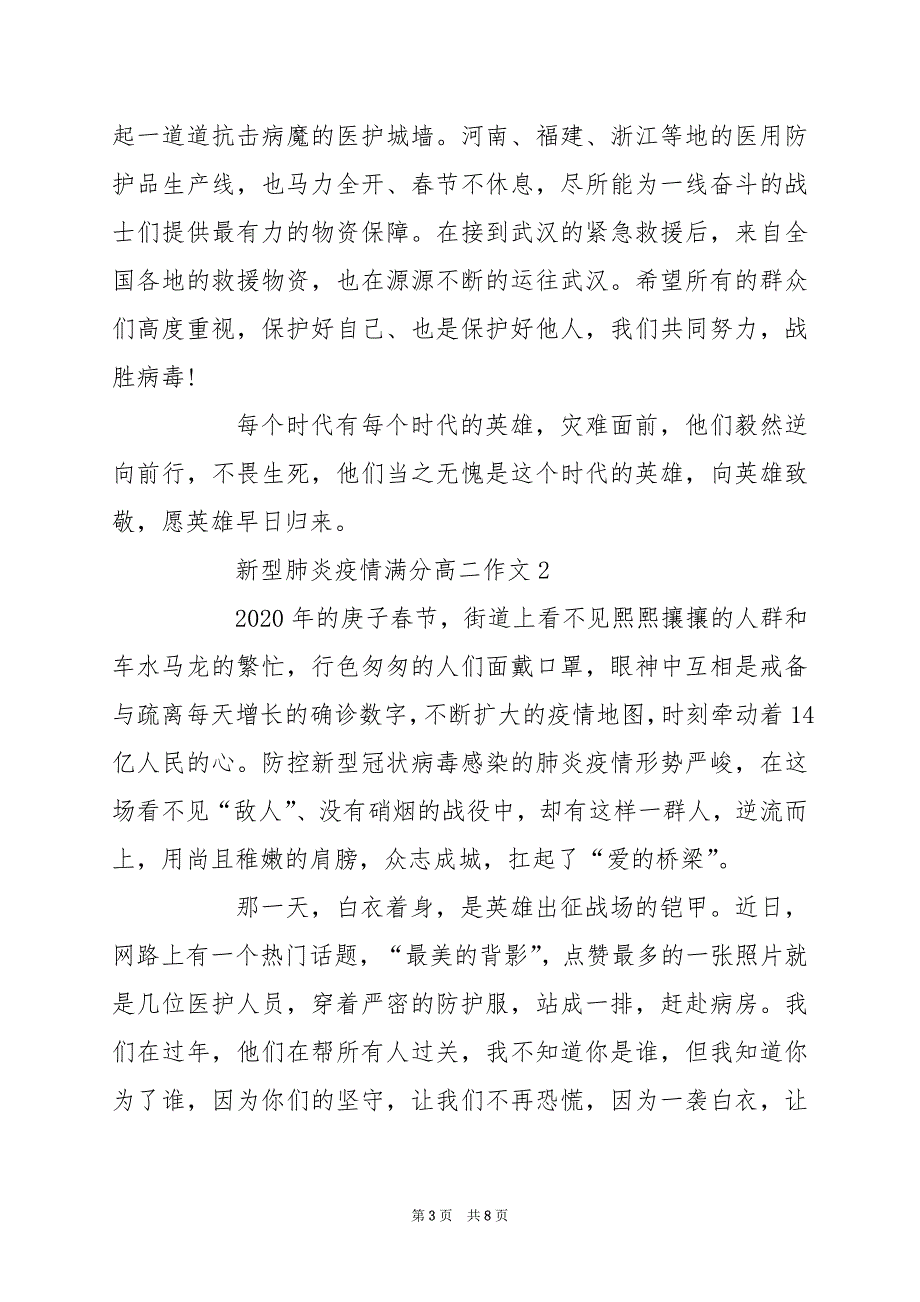 2024年新型肺炎疫情满分高二作文800字3篇_第3页