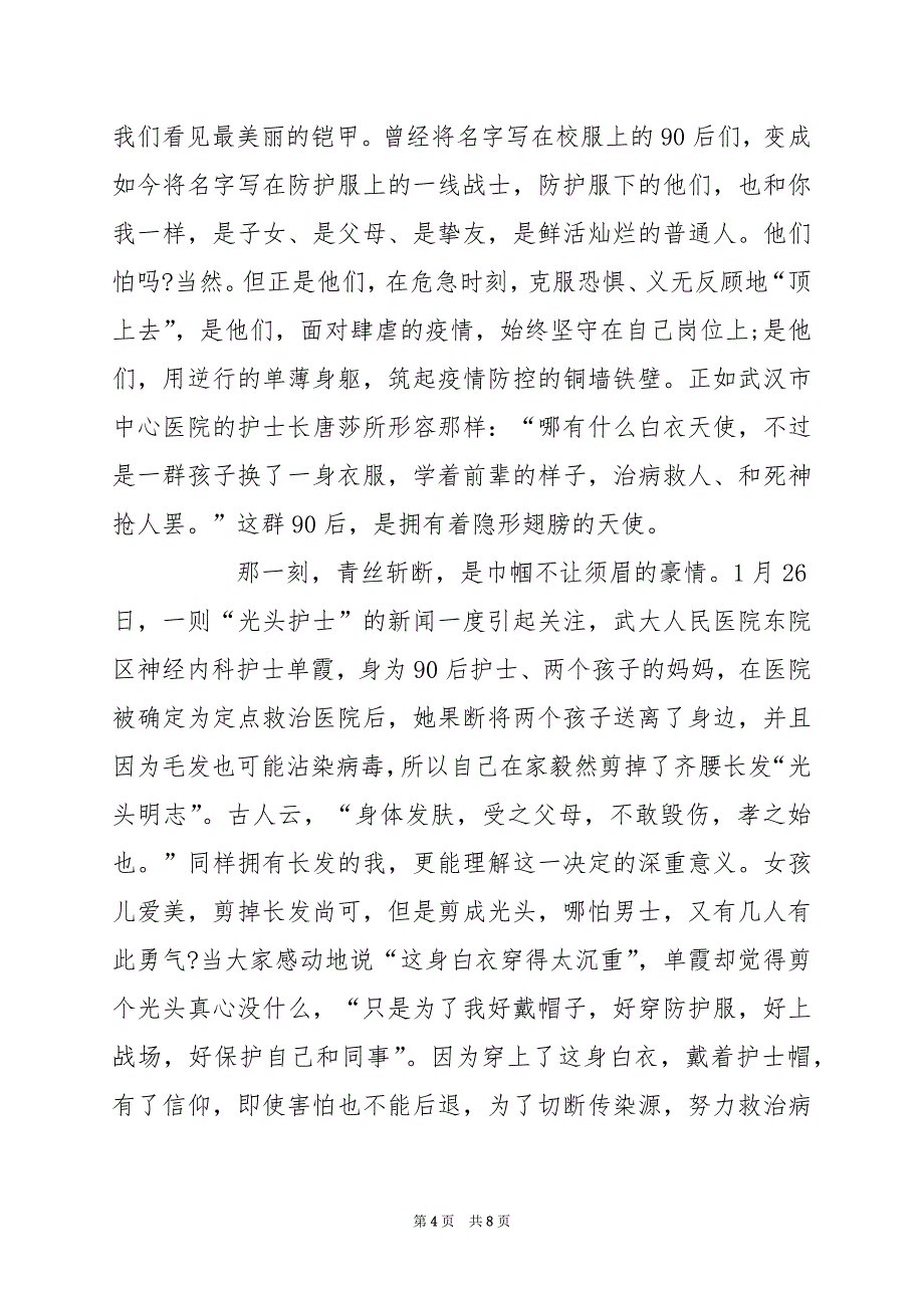 2024年新型肺炎疫情满分高二作文800字3篇_第4页