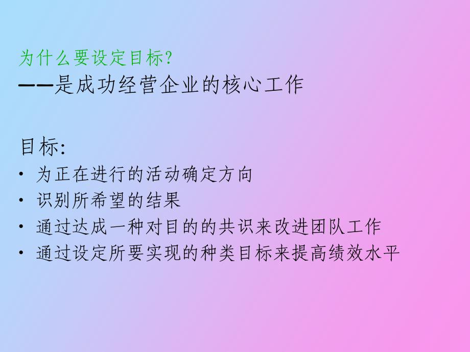 目标与目标设定_第2页