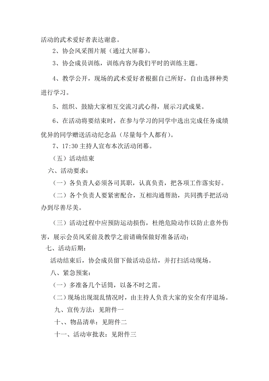 团事活动全新策划书_第3页