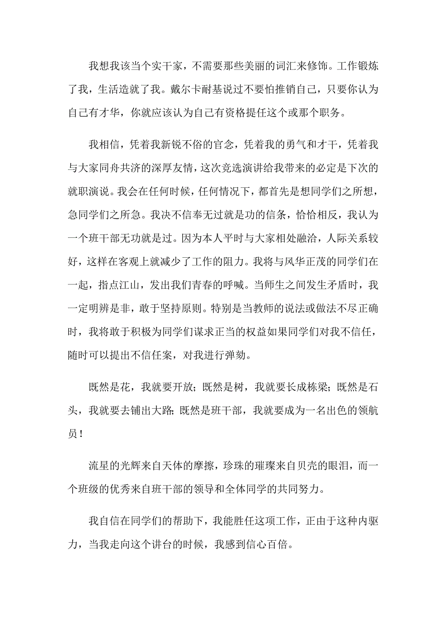 2023年竞选班干部演讲稿合集八篇_第3页