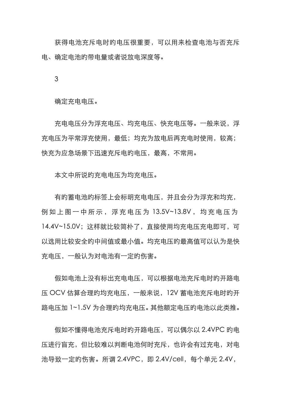 铅酸蓄电池充电方法_第4页