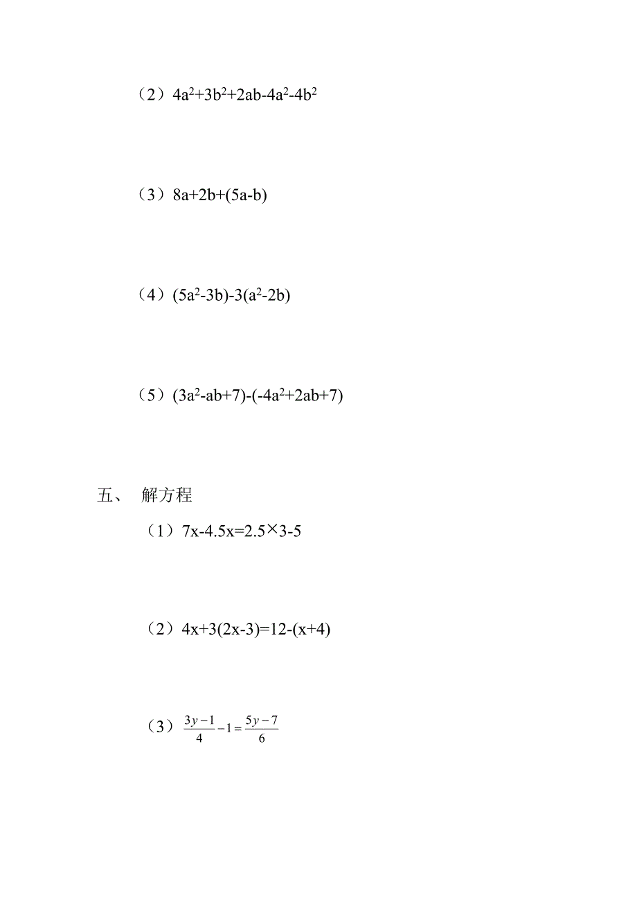 初中一年级数学上册测试题一答案_第3页