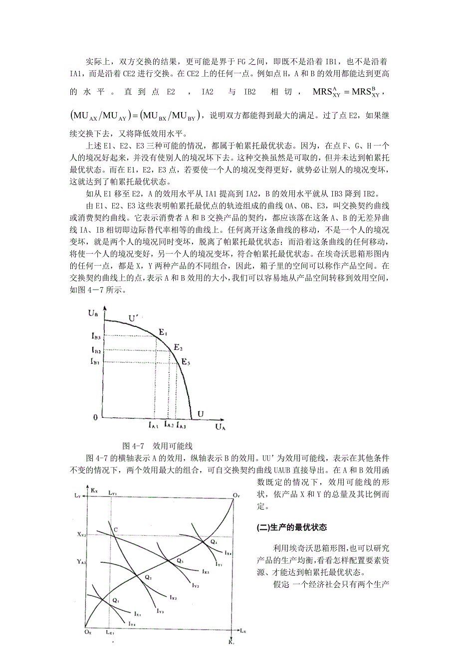 4 讲义_第四章_经济效率理论.doc_第4页